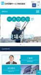 Mobile Screenshot of nikku.co.jp